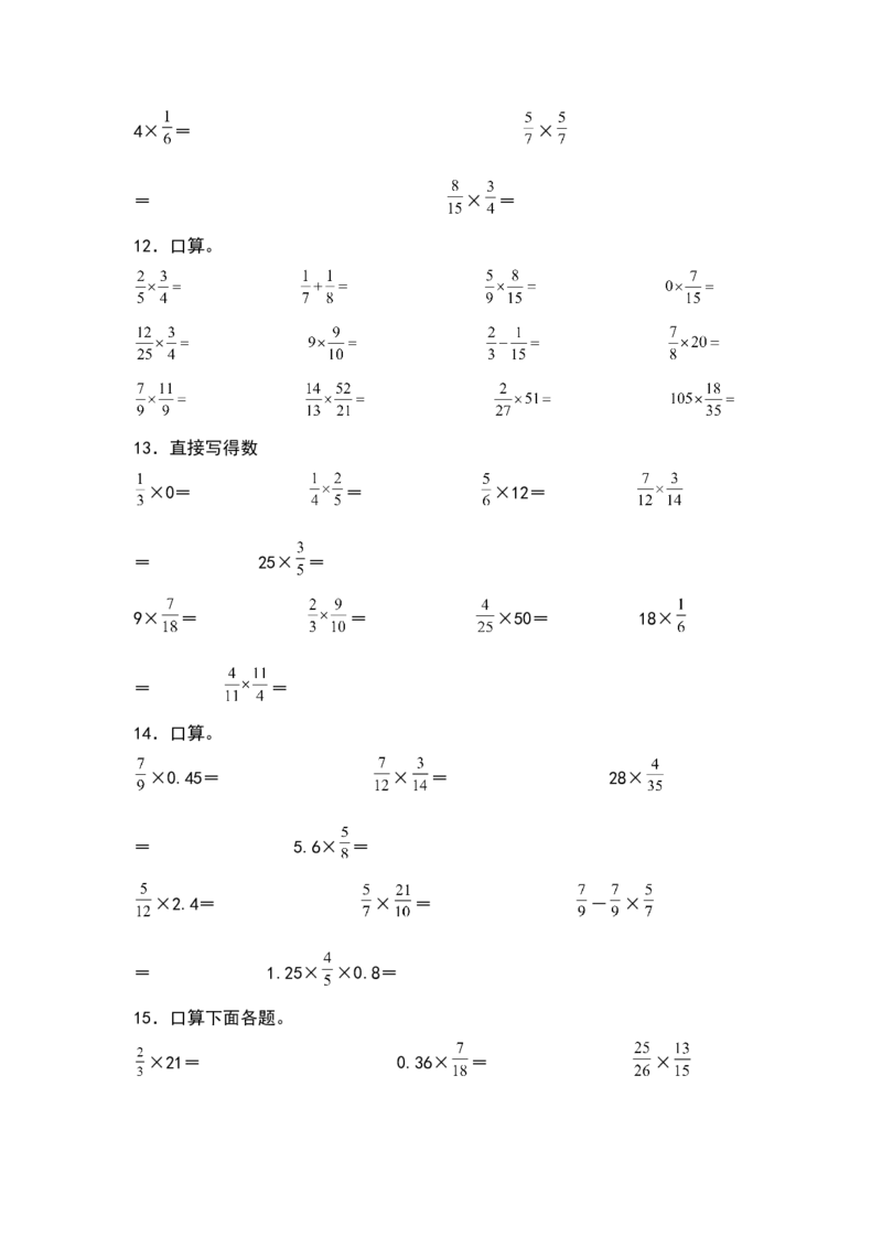 《五年级数学下册典型例题系列之第三单元分数乘法基础计算专项练习（原卷版）北师大版_小学1-6年级全科全套_1-6年级全科下册_五年级_五年级下数学_数学五下北师版》第3页预览