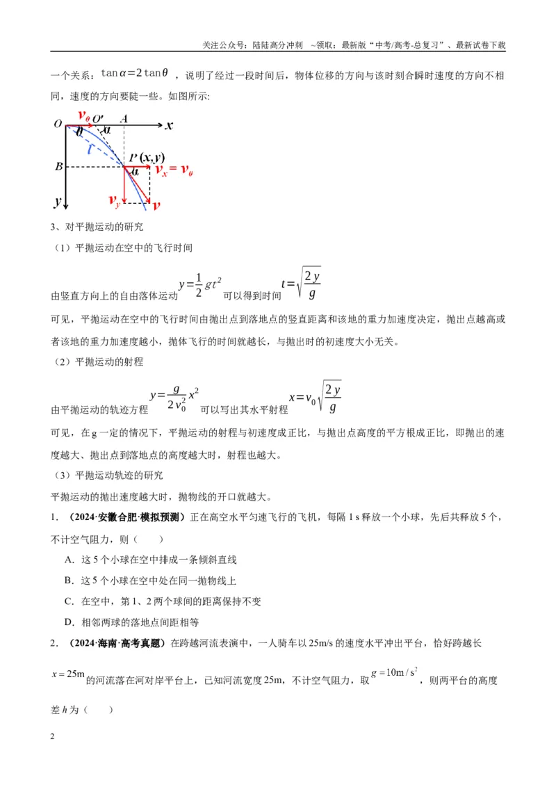 《专题07抛体运动模型（学生版）_04-物理-高考总复习_专项复习_2025年_2025年高考物理热点模型与方法归纳》第2页预览