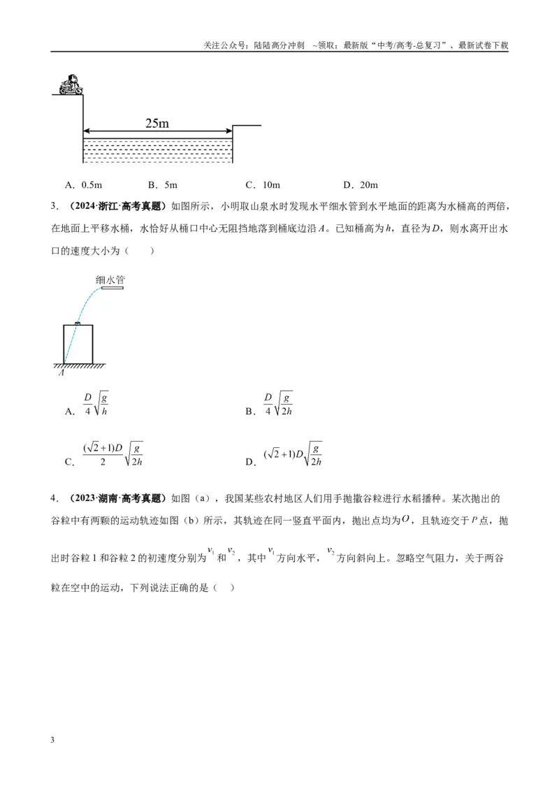 《专题07抛体运动模型（学生版）_04-物理-高考总复习_专项复习_2025年_2025年高考物理热点模型与方法归纳》第3页预览