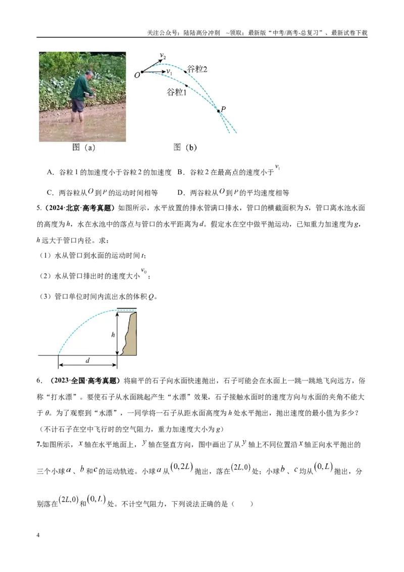 《专题07抛体运动模型（学生版）_04-物理-高考总复习_专项复习_2025年_2025年高考物理热点模型与方法归纳》第4页预览