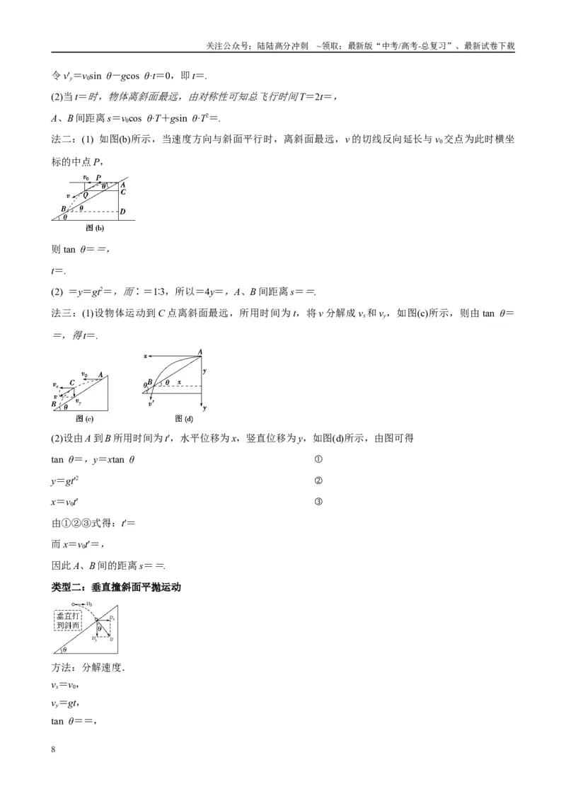 《专题07抛体运动模型（学生版）_04-物理-高考总复习_专项复习_2025年_2025年高考物理热点模型与方法归纳》第8页预览