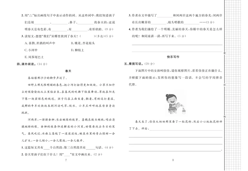 《黄冈名师全优AB卷语文2年级下（RJ)_小学1-6年级全科全套_1-6年级全科下册_二年级_二年级下语文_语文二下单元检测卷》第5页预览