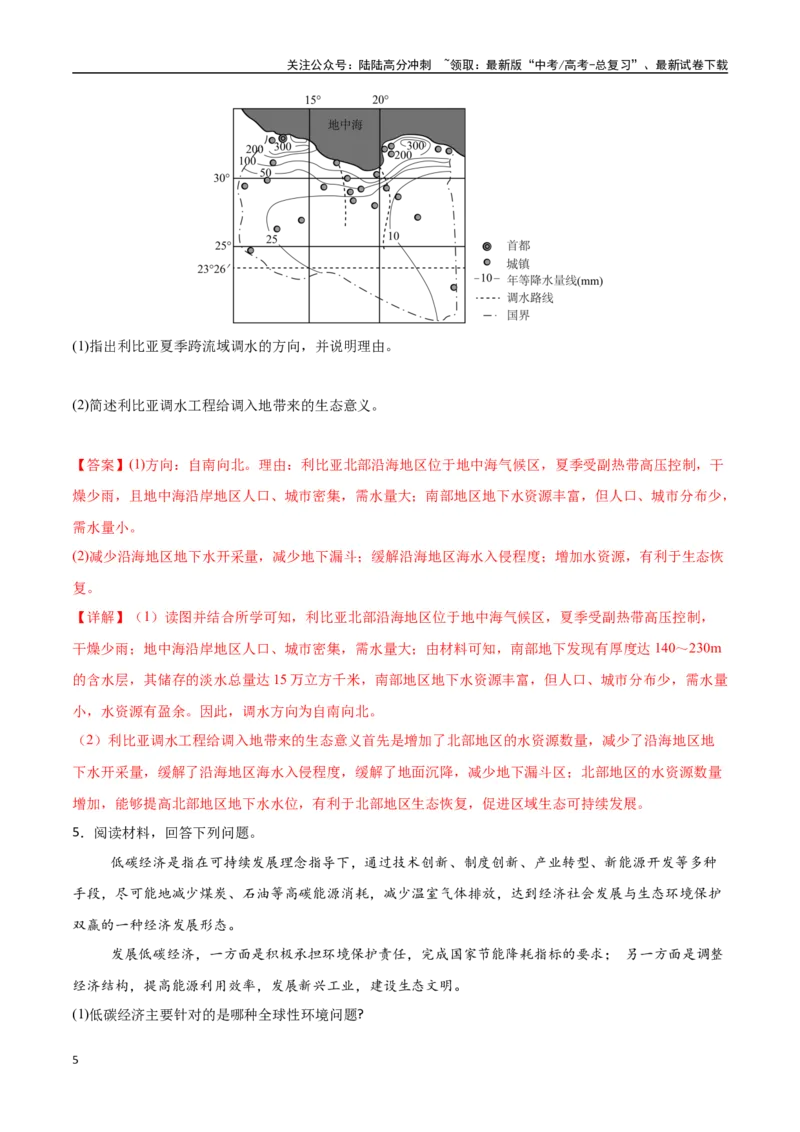 《专题21城市、产业与区域协调发展（高频非选择题50题）-（新高考通用）（教师版）_07-地理-高考总复习_一轮复习_2025年_2025年高考地理一轮题型必刷题（新高考通用）》第5页预览