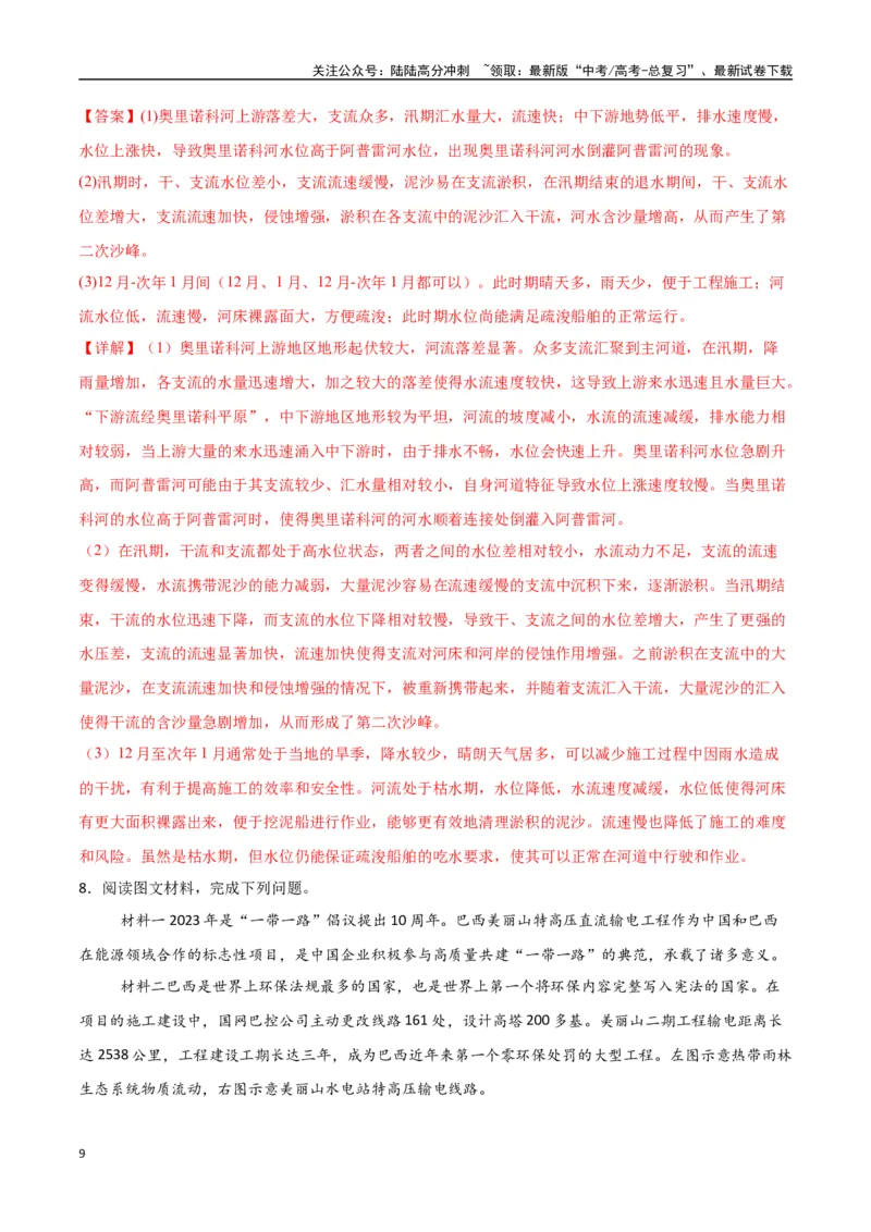 《专题21城市、产业与区域协调发展（高频非选择题50题）-（新高考通用）（教师版）_07-地理-高考总复习_一轮复习_2025年_2025年高考地理一轮题型必刷题（新高考通用）》第9页预览
