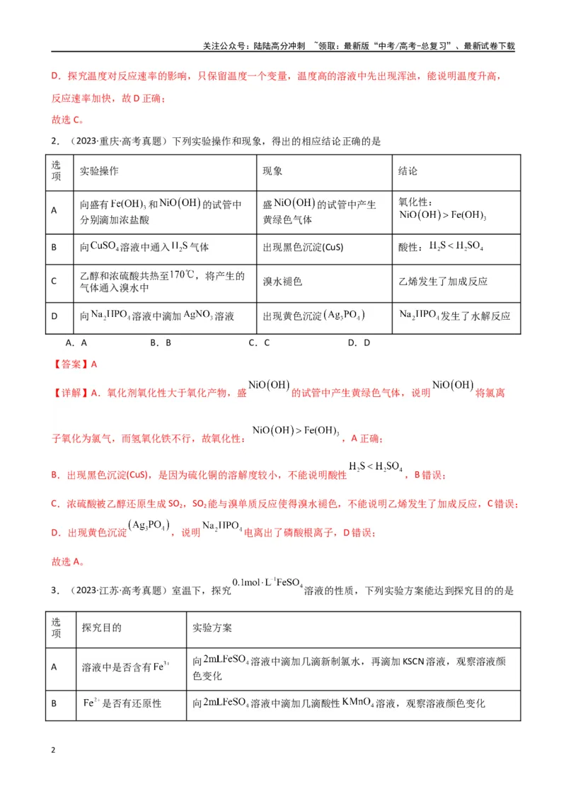 《素养卷02实验方案设计与评价图表题-（全国通用）（教师版）_05-化学-高考总复习_专项复习_2024年_2024年高考化学小题限时集训（全国通用+新九省专用）_资料》第2页预览