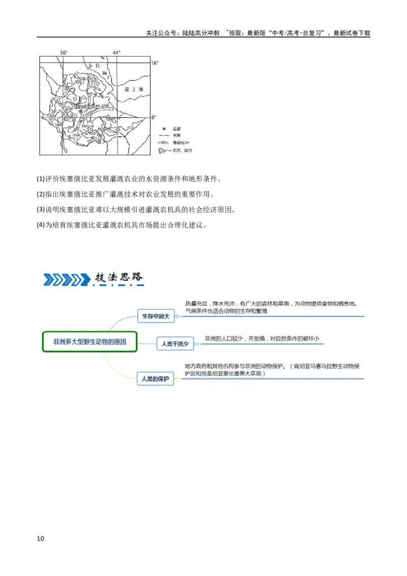 《区域突破世界地理（6大热点区域）（原卷版）_07-地理-高考总复习_专项复习_2024年_2024年新高考地理大题突破限时集训大题专题精做_资料》第10页预览