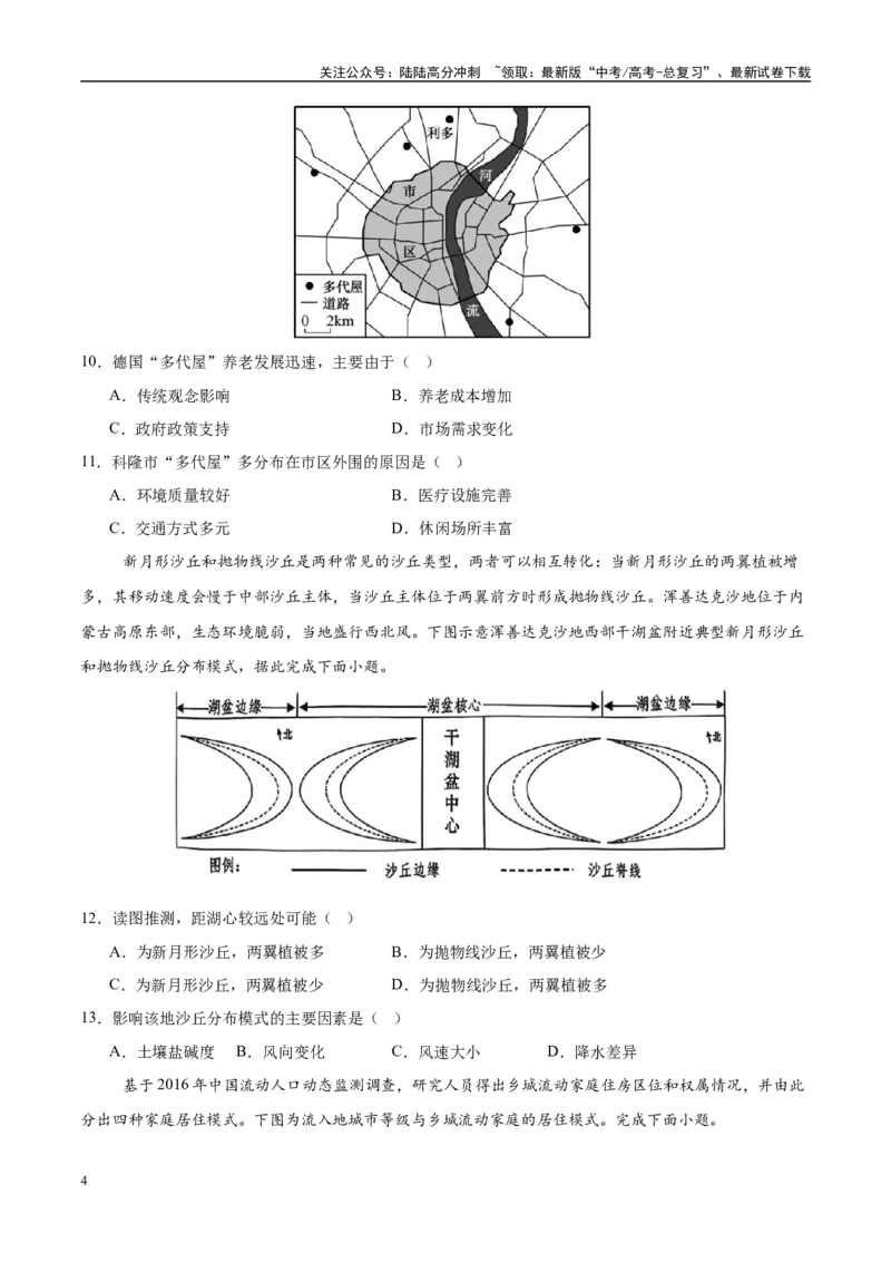 《地理（广东卷03）（考试版）_07-地理-高考总复习_专项复习_2025年_2025年高考押题预测卷（多地区）地理》第4页预览