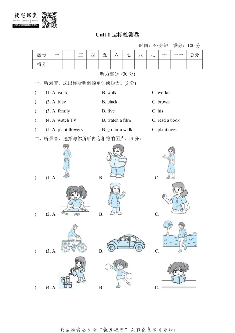 《五年级上册英语冀教版Unit1测试卷2（含答案）_小学1-6年级全科全套_1-6年级全科上册_五年级_五年级上英语_A五年级英语（冀教版）》第1页预览