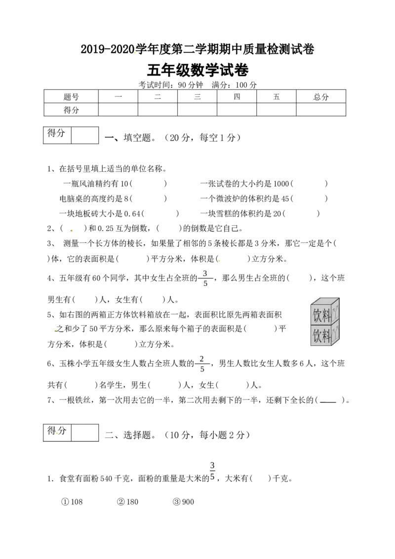 《五年级下册数学期中满分必刷卷1北师大版（含答案）_小学1-6年级全科全套_1-6年级全科下册_五年级_五年级下数学_数学五下北师版》第1页预览