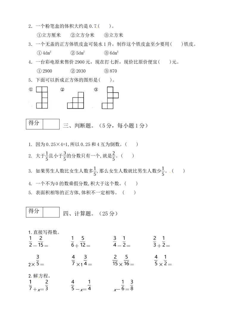 《五年级下册数学期中满分必刷卷1北师大版（含答案）_小学1-6年级全科全套_1-6年级全科下册_五年级_五年级下数学_数学五下北师版》第2页预览