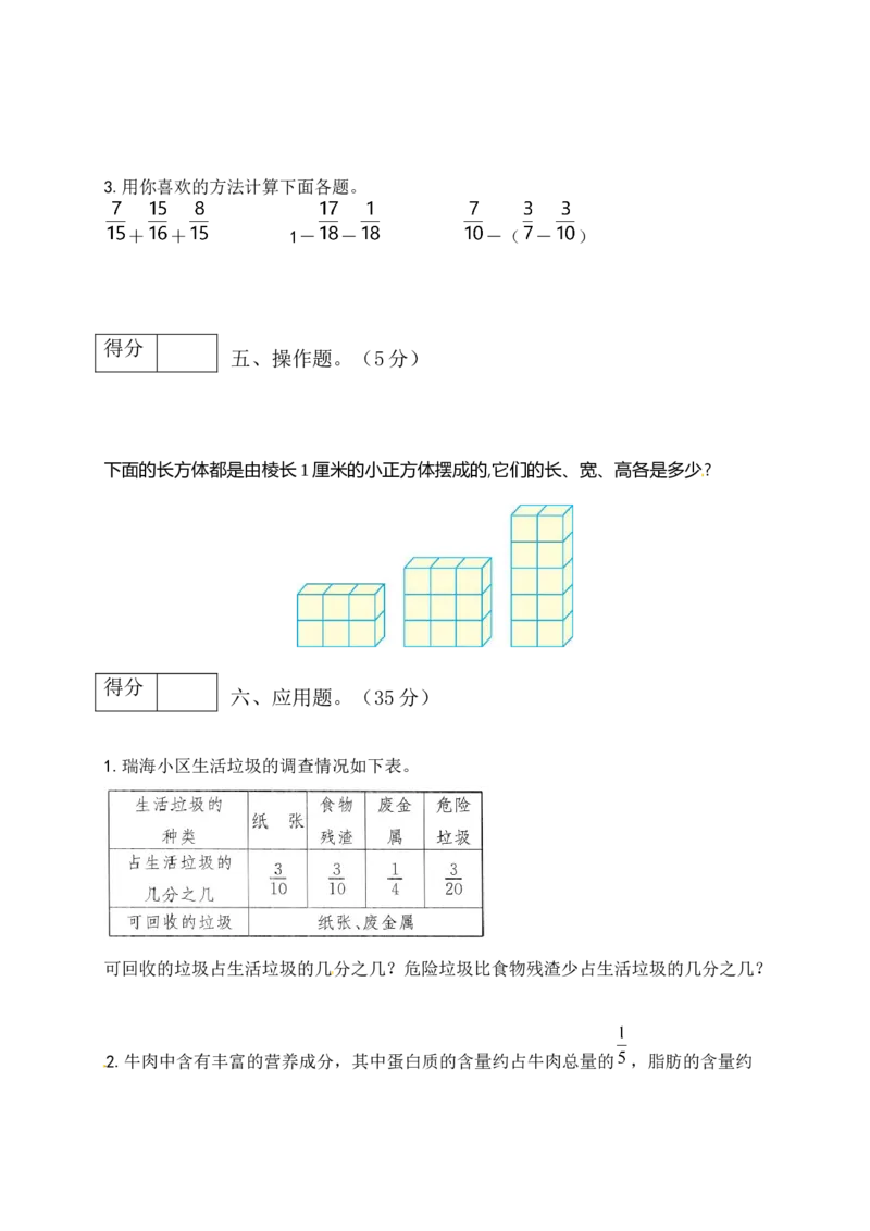《五年级下册数学期中满分必刷卷1北师大版（含答案）_小学1-6年级全科全套_1-6年级全科下册_五年级_五年级下数学_数学五下北师版》第3页预览