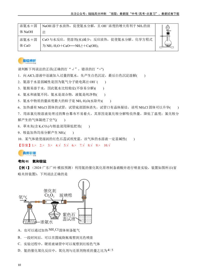 《考点15氮及其化合物（核心考点精讲精练）-（新高考通用）（教师版）_05-化学-高考总复习_一轮复习_2025年_2025年高考化学一轮复习考点精讲精练（新高考通用）》第10页预览