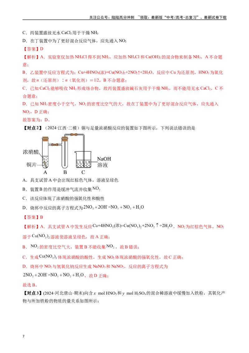 《考点15氮及其化合物（核心考点精讲精练）-（新高考通用）（教师版）_05-化学-高考总复习_一轮复习_2025年_2025年高考化学一轮复习考点精讲精练（新高考通用）》第7页预览