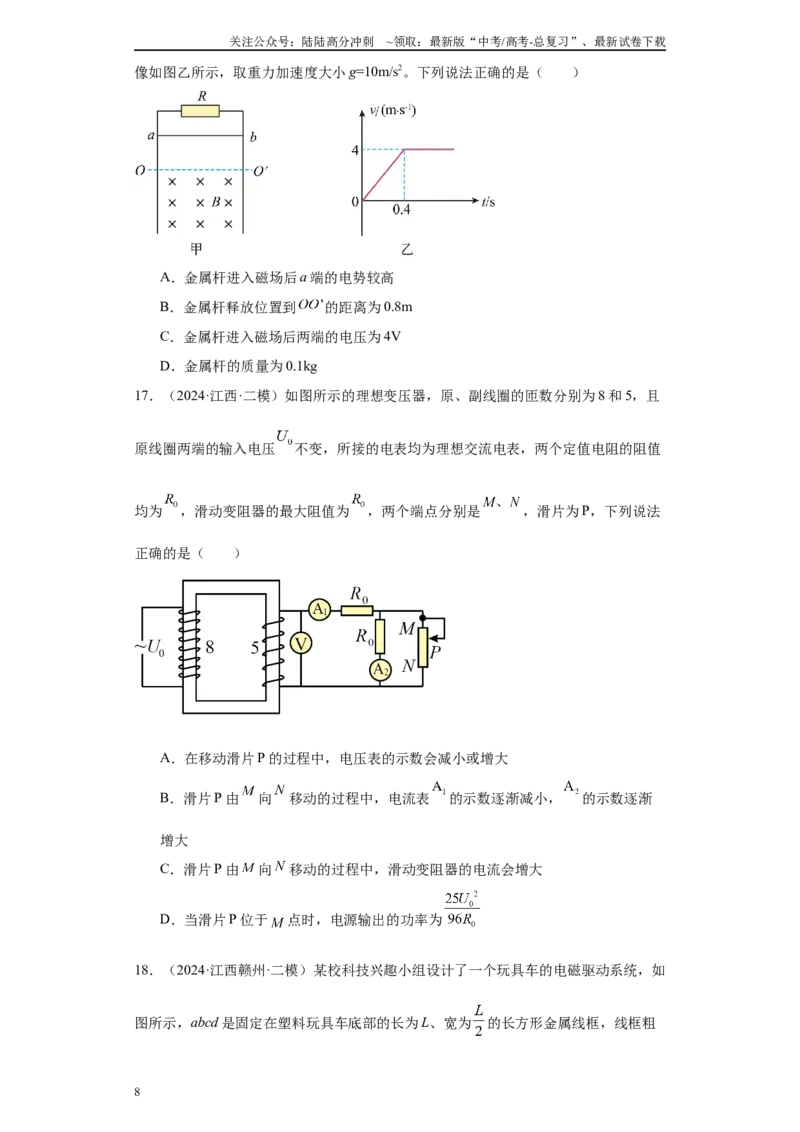 《专题07交变电流与电磁感应（原卷版）_04-物理-高考总复习_专项复习_2025年_2024年高考二模试题分类汇编物理新七省专用》第8页预览