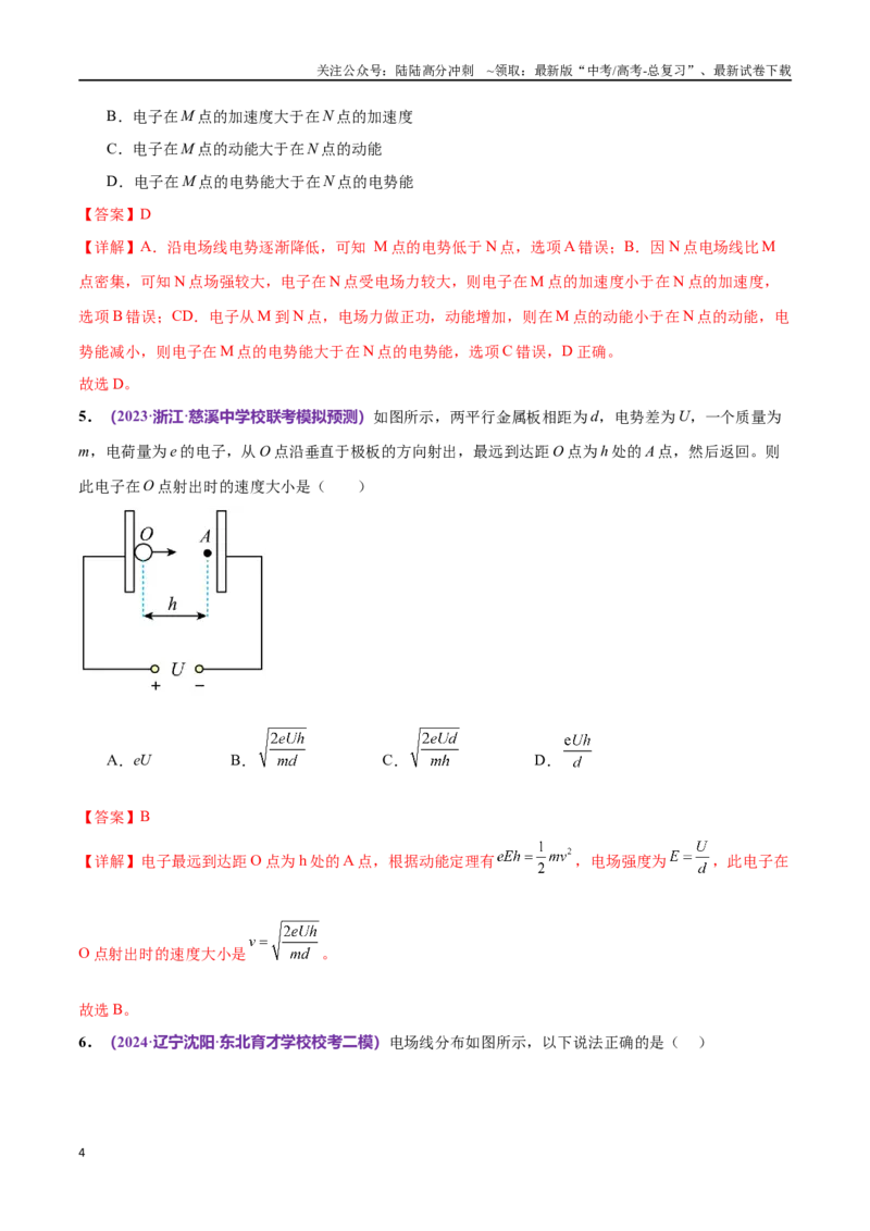 《专题09电场带电粒子在电场中的运动（仿真测试卷）（解析版）_04-物理-高考总复习_专项复习_2024年_2024年高考真题考点解析及应试策_资料》第4页预览