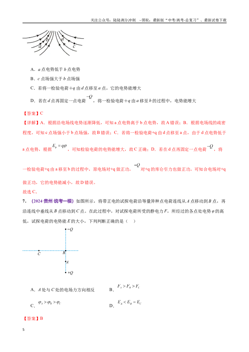 《专题09电场带电粒子在电场中的运动（仿真测试卷）（解析版）_04-物理-高考总复习_专项复习_2024年_2024年高考真题考点解析及应试策_资料》第5页预览