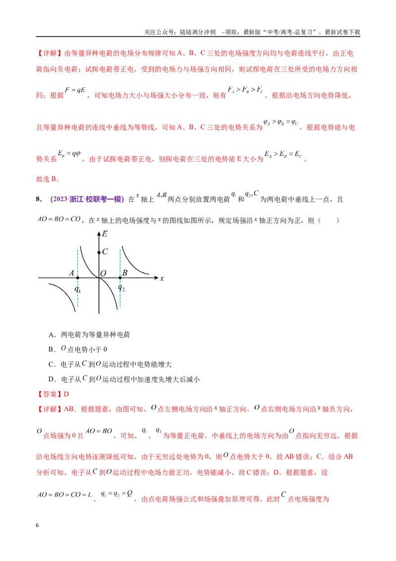 《专题09电场带电粒子在电场中的运动（仿真测试卷）（解析版）_04-物理-高考总复习_专项复习_2024年_2024年高考真题考点解析及应试策_资料》第6页预览
