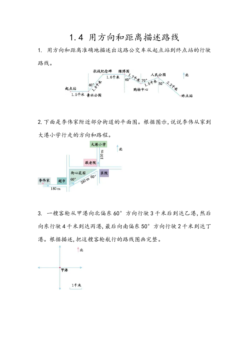 《五（上）54制青岛版数学一单元课时.4_小学1-6年级全科全套_1-6年级全科上册_五年级_五年级上数学_A五年级数学（青岛五四版）_青岛五四数学五上课时练习》第1页预览