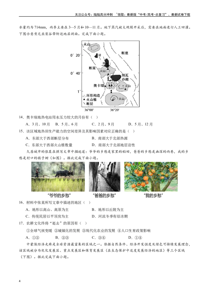 《区域发展（基础检校卷）-（原卷版）_07-地理-高考总复习_一轮复习_2024年_2024年高考地理一轮进阶复习检校通关卷_资料》第4页预览