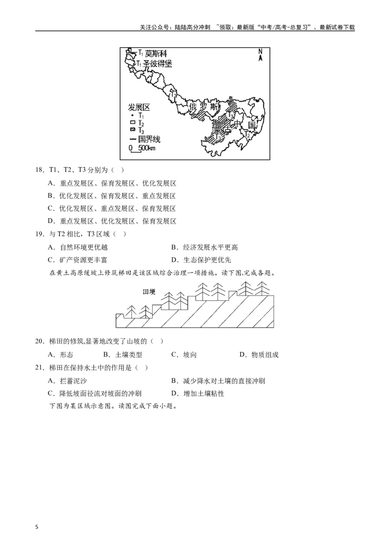 《区域发展（基础检校卷）-（原卷版）_07-地理-高考总复习_一轮复习_2024年_2024年高考地理一轮进阶复习检校通关卷_资料》第5页预览