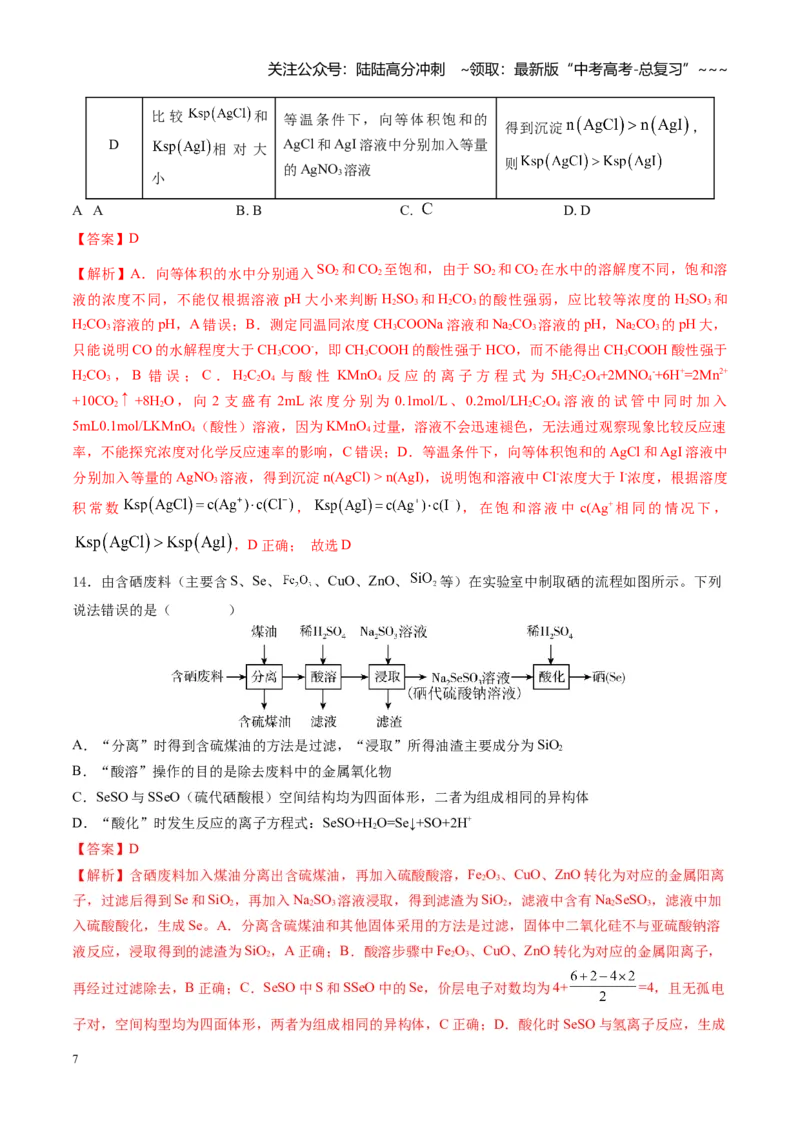 《第四章非金属及其化合物（综合训练）（四川专用）（教师版）_05-化学-高考总复习_一轮复习_2026年-化学高考一轮复习_2026年高考化学一轮课件+讲义+练习（四川专用）-G335》第7页预览