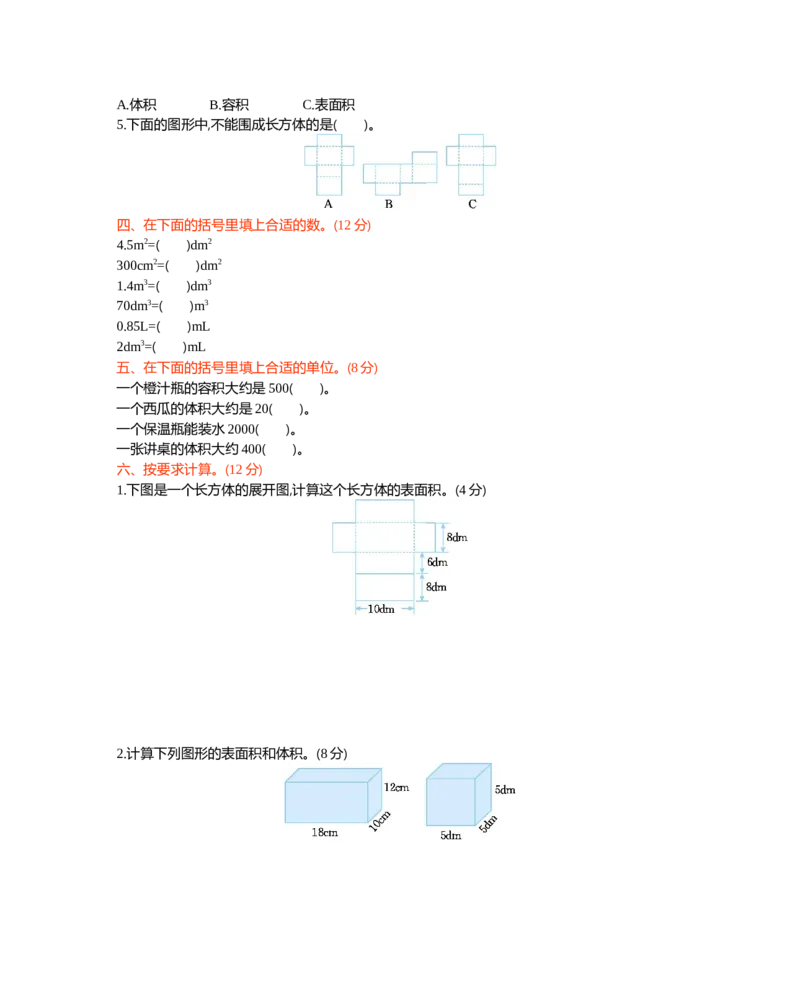 《五年级下册数学试题-第三单元测试卷（B）西师大版（2014秋）（含答案）_小学1-6年级全科全套_1-6年级全科下册_五年级_五年级下数学_数学五下西师版(1)》第2页预览