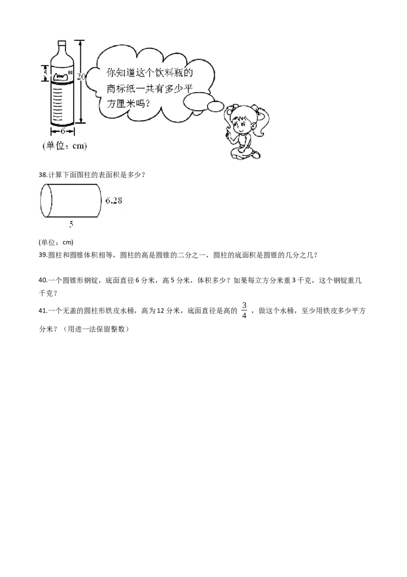 《《必考题》北师大版数学六年级下册第1单元测试卷（含答案，分析）_小学1-6年级全科全套_1-6年级全科下册_六年级_数学_数学六下北师版》第5页预览