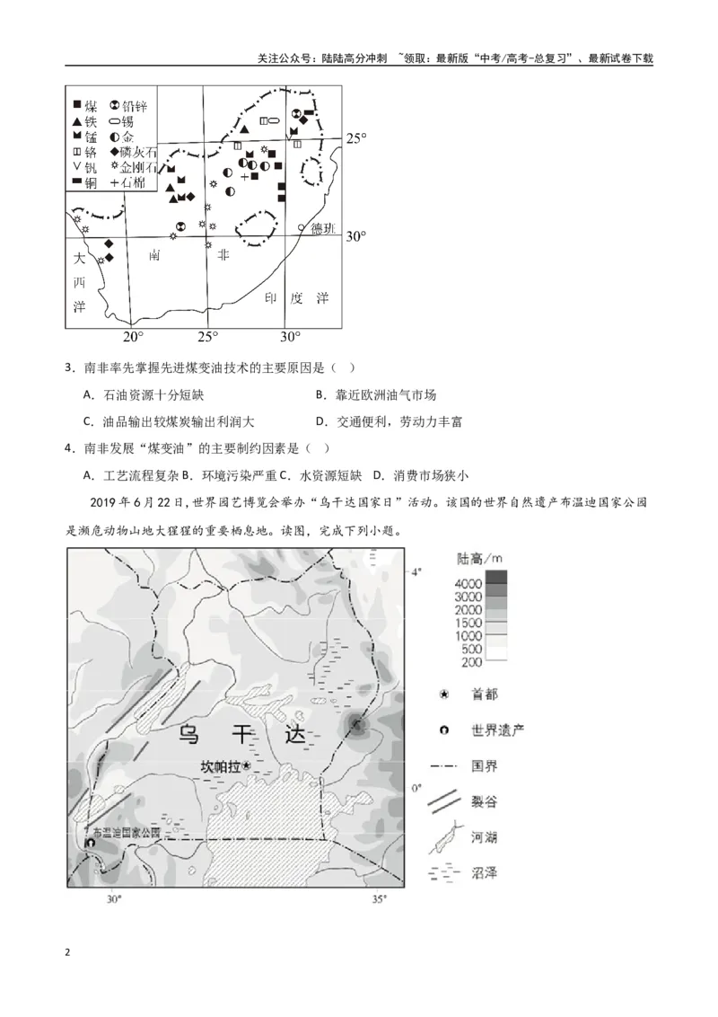 《专题27西亚、北非与撒哈拉以南的非洲（高频选择题50题）-（全国通用）（原卷版）_07-地理-高考总复习_一轮复习_2024年_2024年高考地理一轮题型突破训练（全国通用）_资料_1-资料》第2页预览
