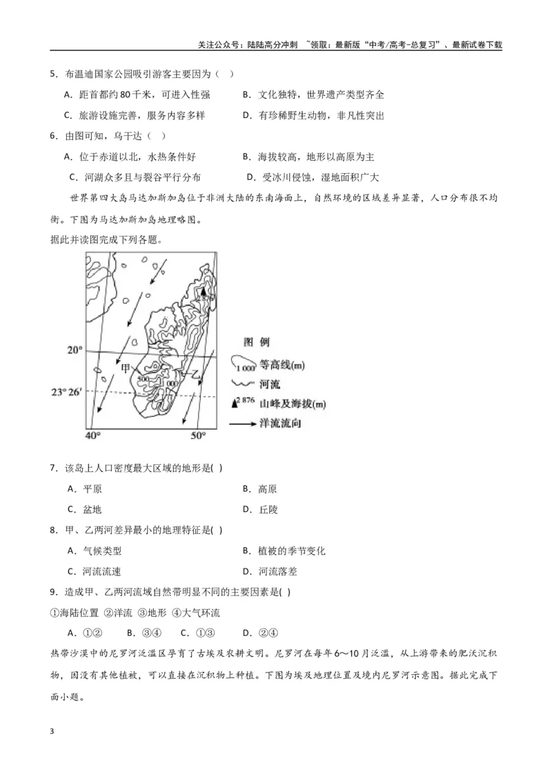 《专题27西亚、北非与撒哈拉以南的非洲（高频选择题50题）-（全国通用）（原卷版）_07-地理-高考总复习_一轮复习_2024年_2024年高考地理一轮题型突破训练（全国通用）_资料_1-资料》第3页预览