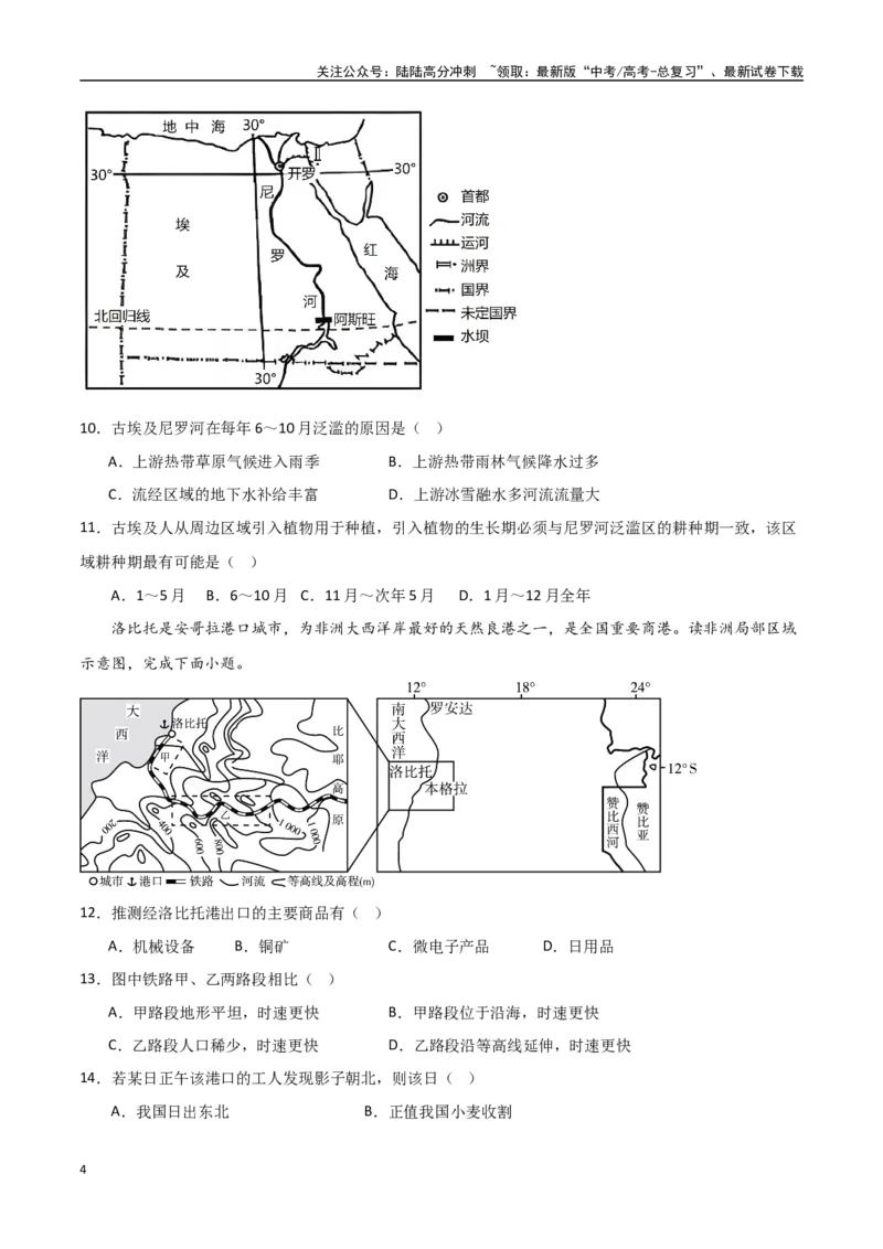 《专题27西亚、北非与撒哈拉以南的非洲（高频选择题50题）-（全国通用）（原卷版）_07-地理-高考总复习_一轮复习_2024年_2024年高考地理一轮题型突破训练（全国通用）_资料_1-资料》第4页预览