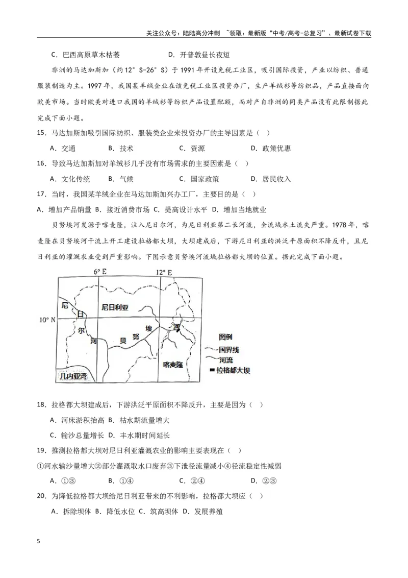 《专题27西亚、北非与撒哈拉以南的非洲（高频选择题50题）-（全国通用）（原卷版）_07-地理-高考总复习_一轮复习_2024年_2024年高考地理一轮题型突破训练（全国通用）_资料_1-资料》第5页预览