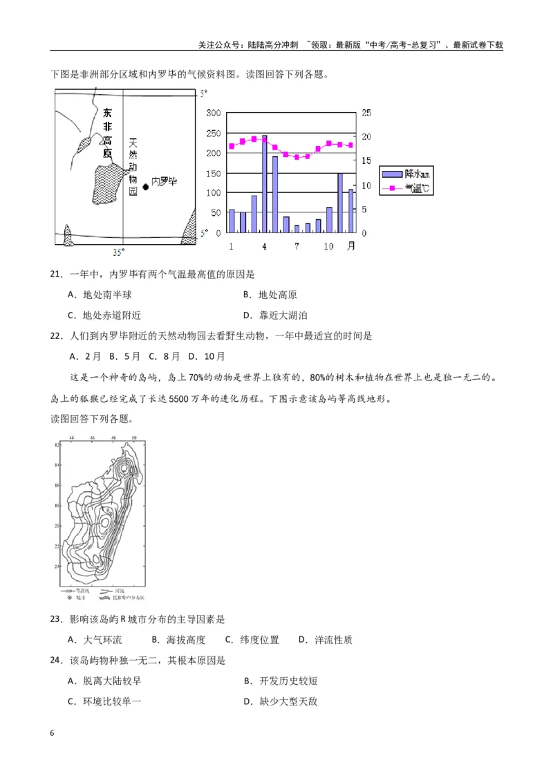 《专题27西亚、北非与撒哈拉以南的非洲（高频选择题50题）-（全国通用）（原卷版）_07-地理-高考总复习_一轮复习_2024年_2024年高考地理一轮题型突破训练（全国通用）_资料_1-资料》第6页预览
