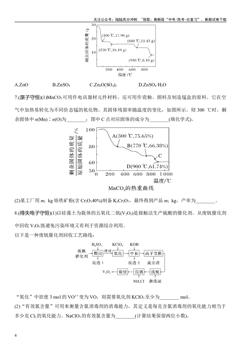 《第一章化学计量在实验中的应用（章节习题）（学生版）_05-化学-高考总复习_一轮复习_2024年_2024高考化学大一轮复习课件PPT习题专练教师学生_习题》第4页预览