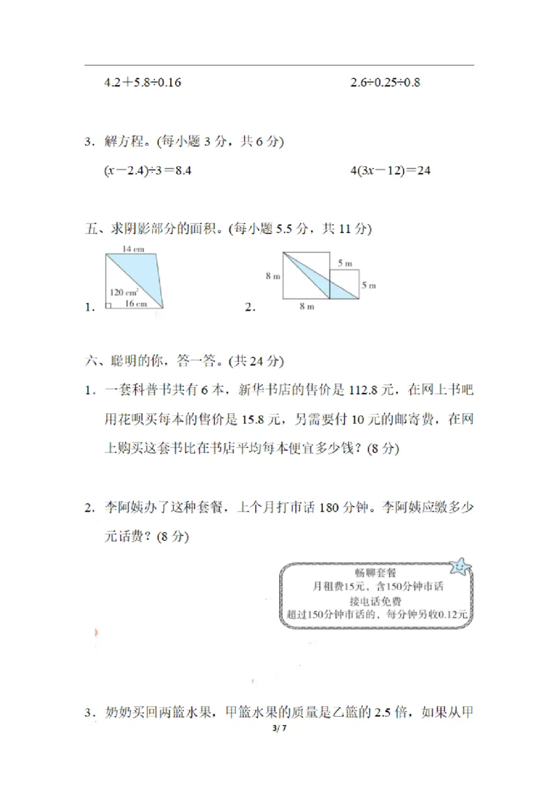 《五（上）数学期末易错题过关卷_小学1-6年级全科全套_1-6年级全科上册_五年级_五年级上数学_A五年级数学（通用版）_通用版数学五上专项练习》第3页预览