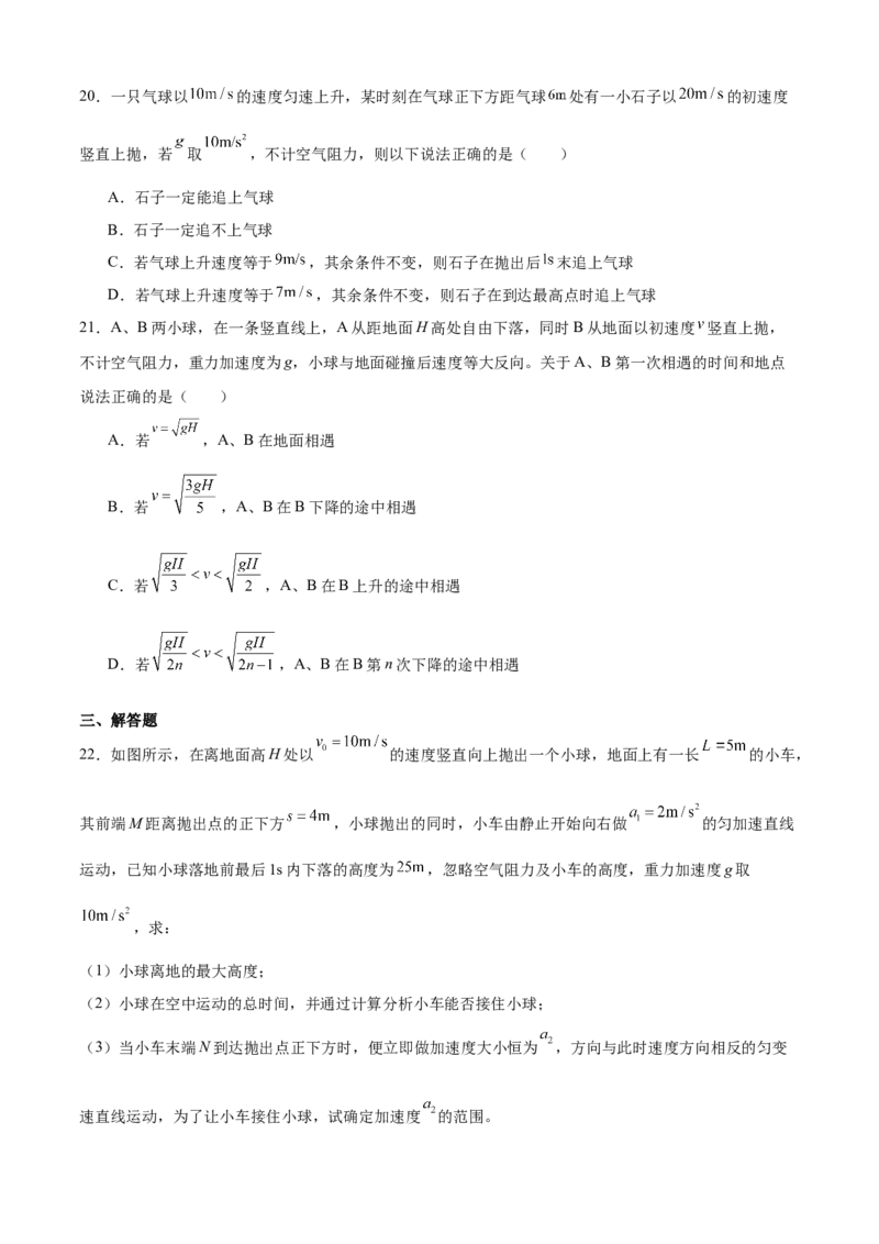 《专题07自由落体与竖直上抛（提升版）专项训练_04-物理-高考总复习_一轮复习_2026年-物理高考一轮复习_112026年高考物理一轮复习模型专题总结训练（全国）》第6页预览