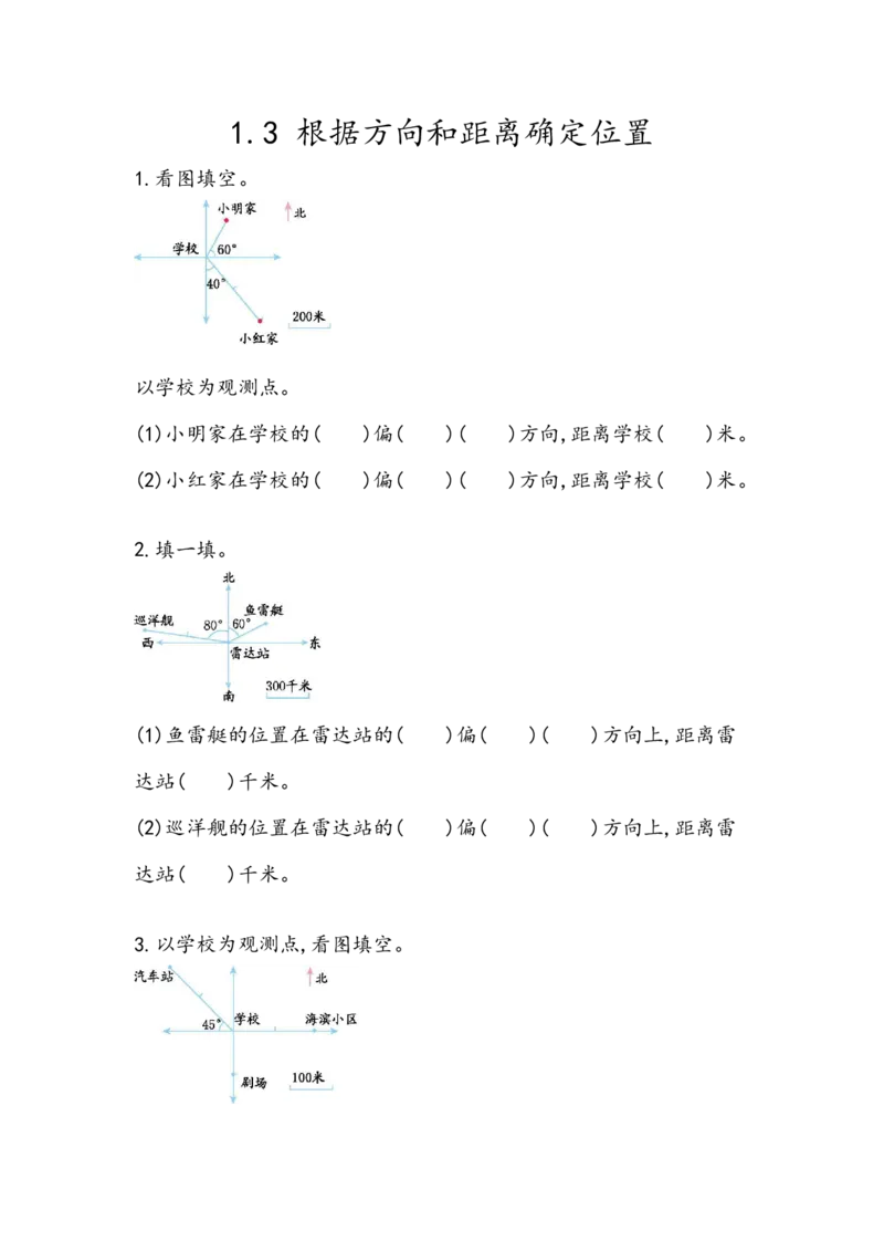 《五（上）54制青岛版数学一单元课时.3_小学1-6年级全科全套_1-6年级全科上册_五年级_五年级上数学_A五年级数学（青岛五四版）_青岛五四数学五上课时练习》第1页预览