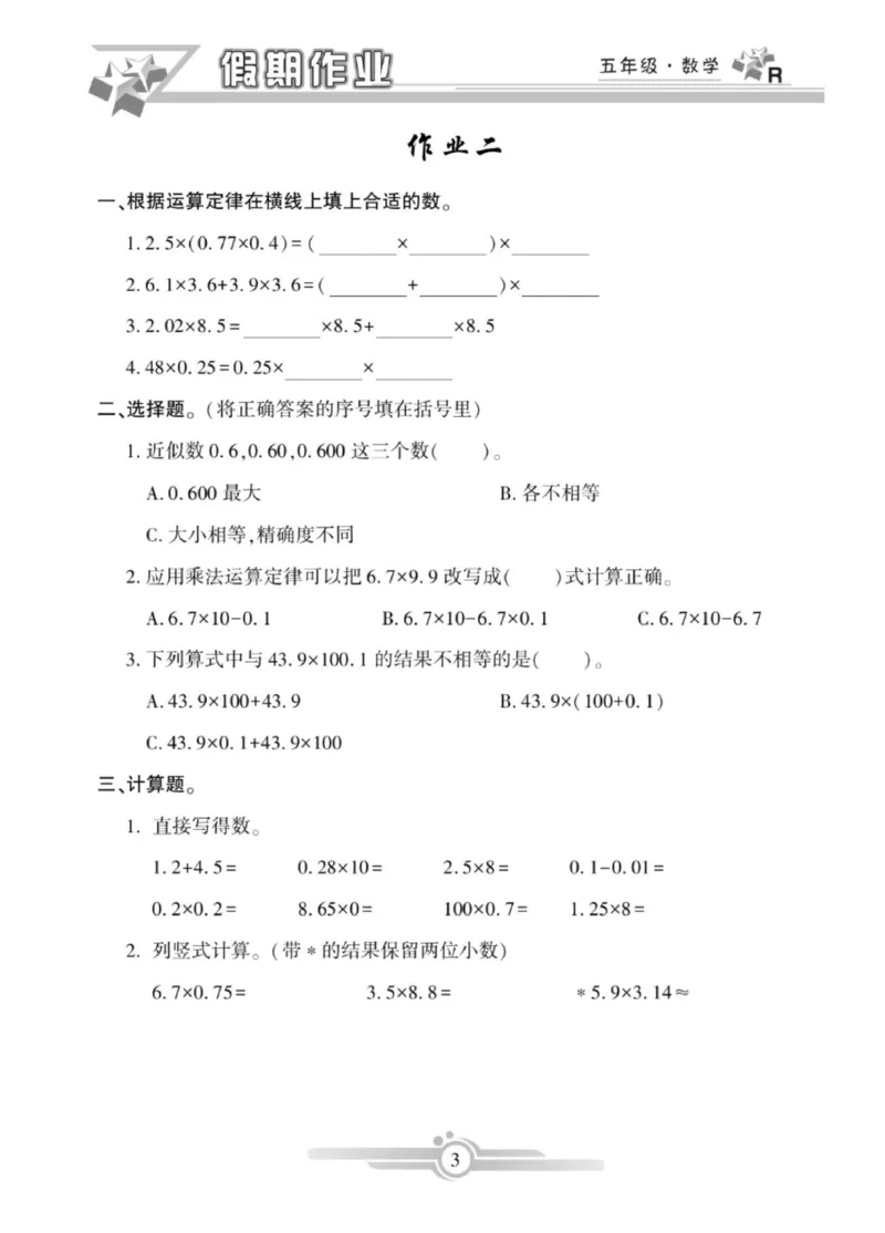 《《寒假作业》数学5年级上册_小学1-6年级全科全套_1-6年级全科下册_五年级_其他补充资料_寒假作业语数英_人教版1-6年级数学寒假作业》第3页预览