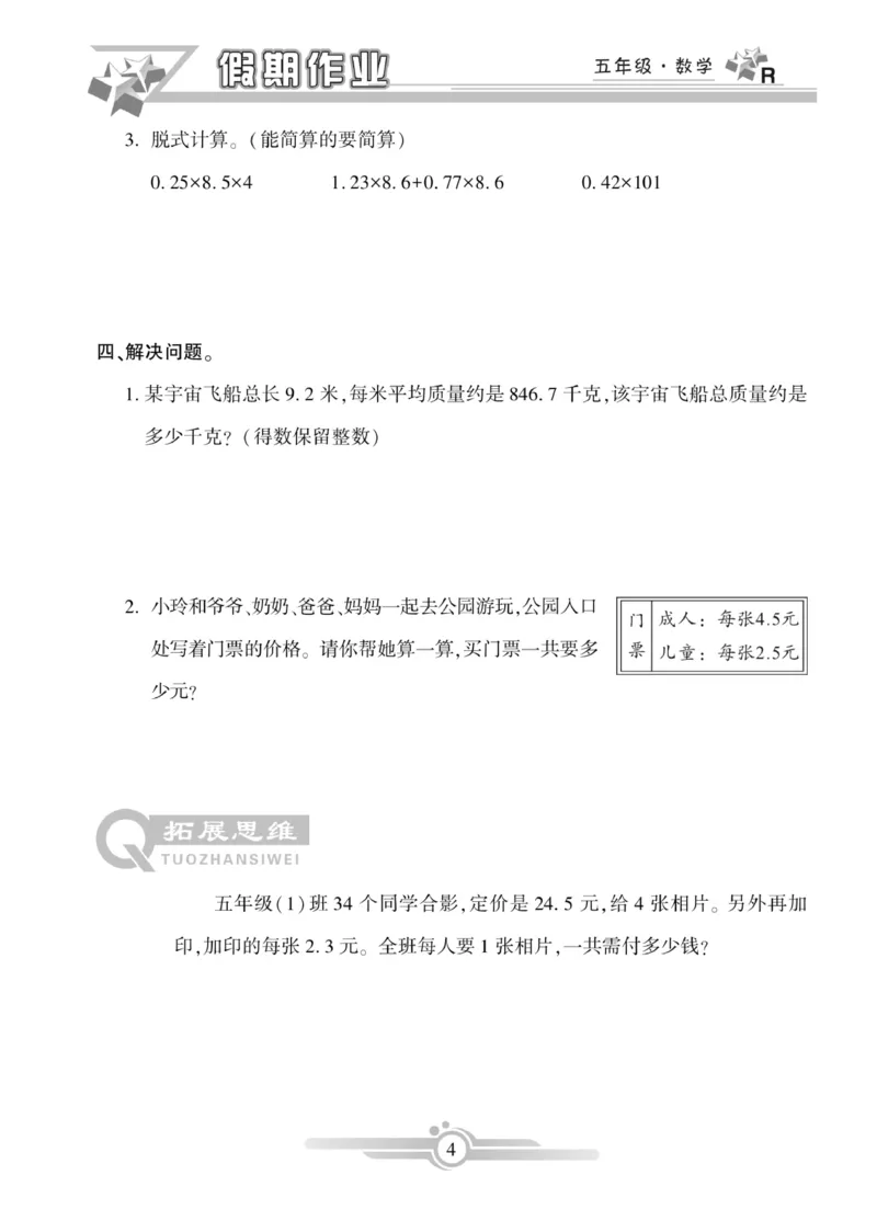 《《寒假作业》数学5年级上册_小学1-6年级全科全套_1-6年级全科下册_五年级_其他补充资料_寒假作业语数英_人教版1-6年级数学寒假作业》第4页预览