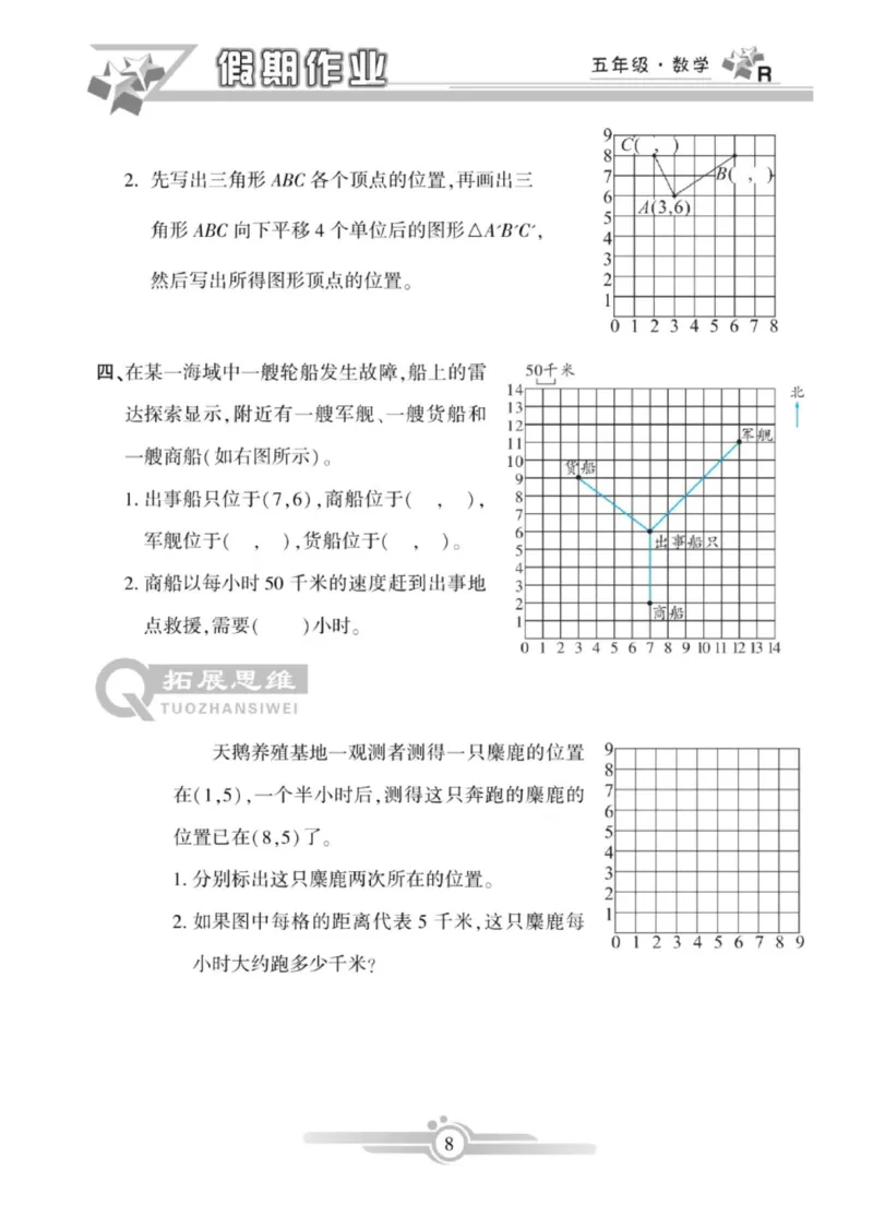 《《寒假作业》数学5年级上册_小学1-6年级全科全套_1-6年级全科下册_五年级_其他补充资料_寒假作业语数英_人教版1-6年级数学寒假作业》第8页预览