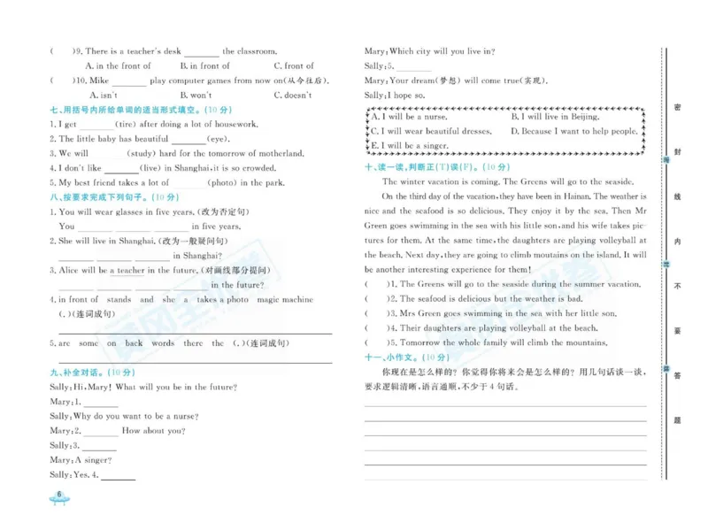 《黄冈全优卷英语5年级下册NJ版_小学1-6年级全科全套_1-6年级全科下册_五年级_五年级下英语_英语五下沪教牛津版》第10页预览