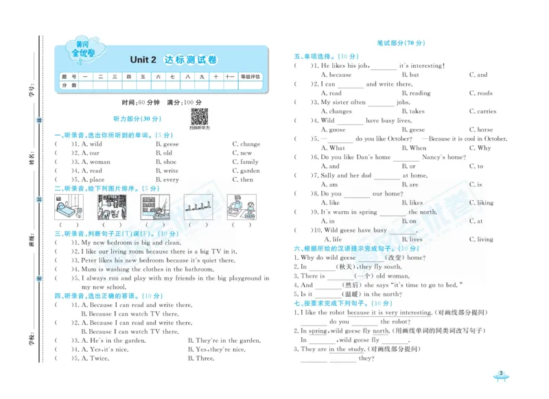 《黄冈全优卷英语5年级下册NJ版_小学1-6年级全科全套_1-6年级全科下册_五年级_五年级下英语_英语五下沪教牛津版》第7页预览