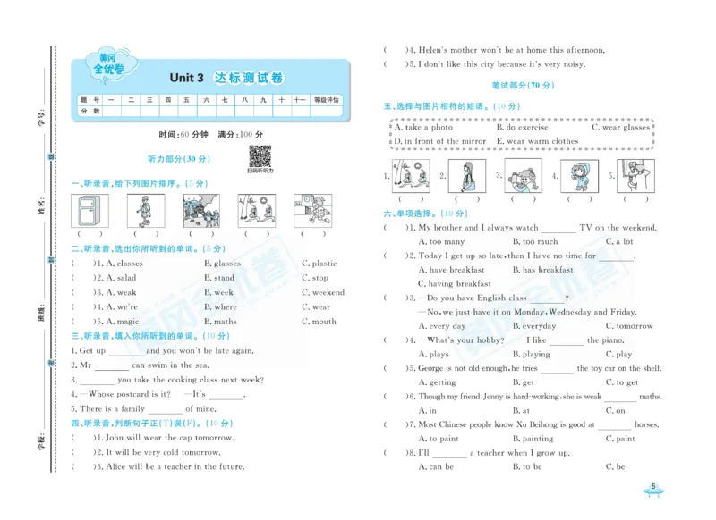 《黄冈全优卷英语5年级下册NJ版_小学1-6年级全科全套_1-6年级全科下册_五年级_五年级下英语_英语五下沪教牛津版》第9页预览