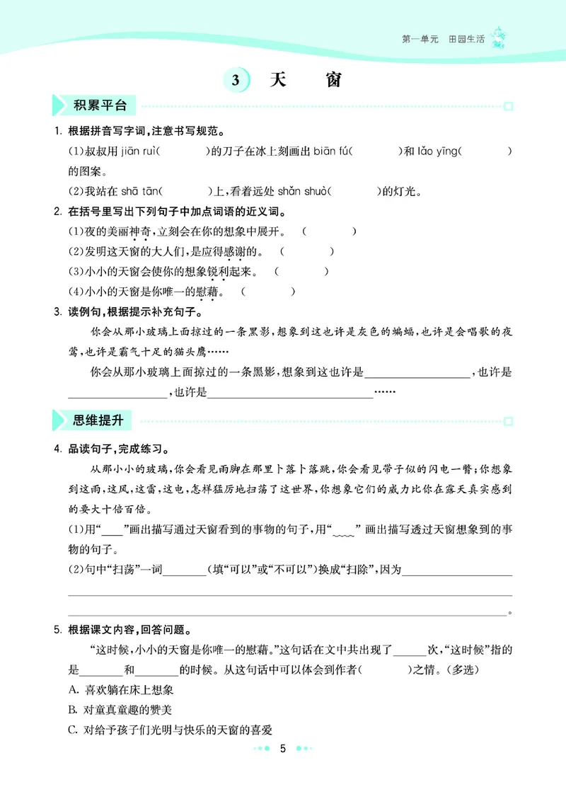 《《七彩练霸》语文六年级下册课课练_小学1-6年级全科全套_1-6年级全科下册_六年级_语文_语文六下课课练》第9页预览