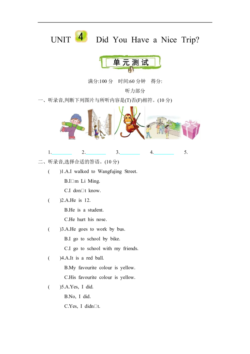 《五（下）冀教版英语;Unit4单元测试_小学1-6年级全科全套_1-6年级全科下册_五年级_五年级下英语_英语冀教版英语重点与练习》第1页预览