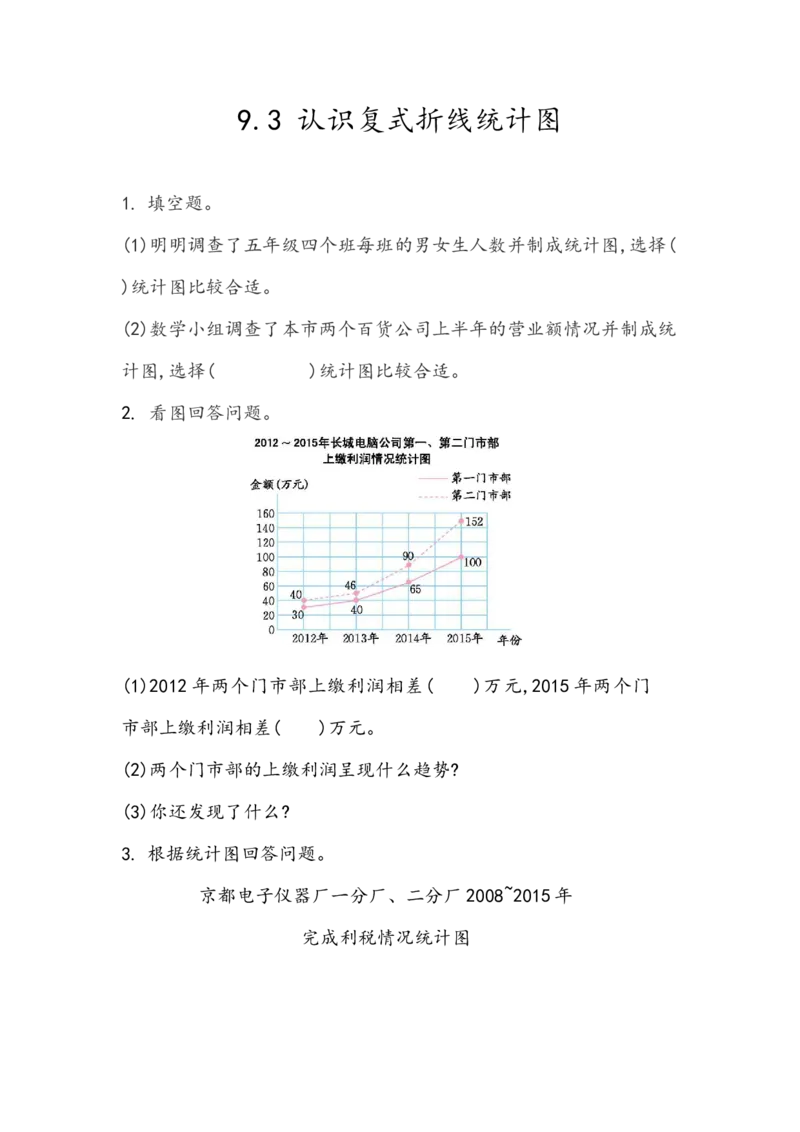 《五（上）54制青岛版数学九单元课时.2_小学1-6年级全科全套_1-6年级全科上册_五年级_五年级上数学_A五年级数学（青岛五四版）_青岛五四数学五上课时练习》第1页预览