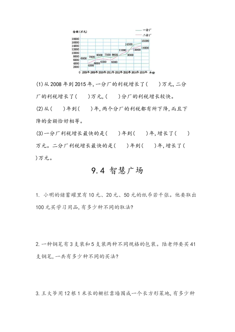 《五（上）54制青岛版数学九单元课时.2_小学1-6年级全科全套_1-6年级全科上册_五年级_五年级上数学_A五年级数学（青岛五四版）_青岛五四数学五上课时练习》第2页预览