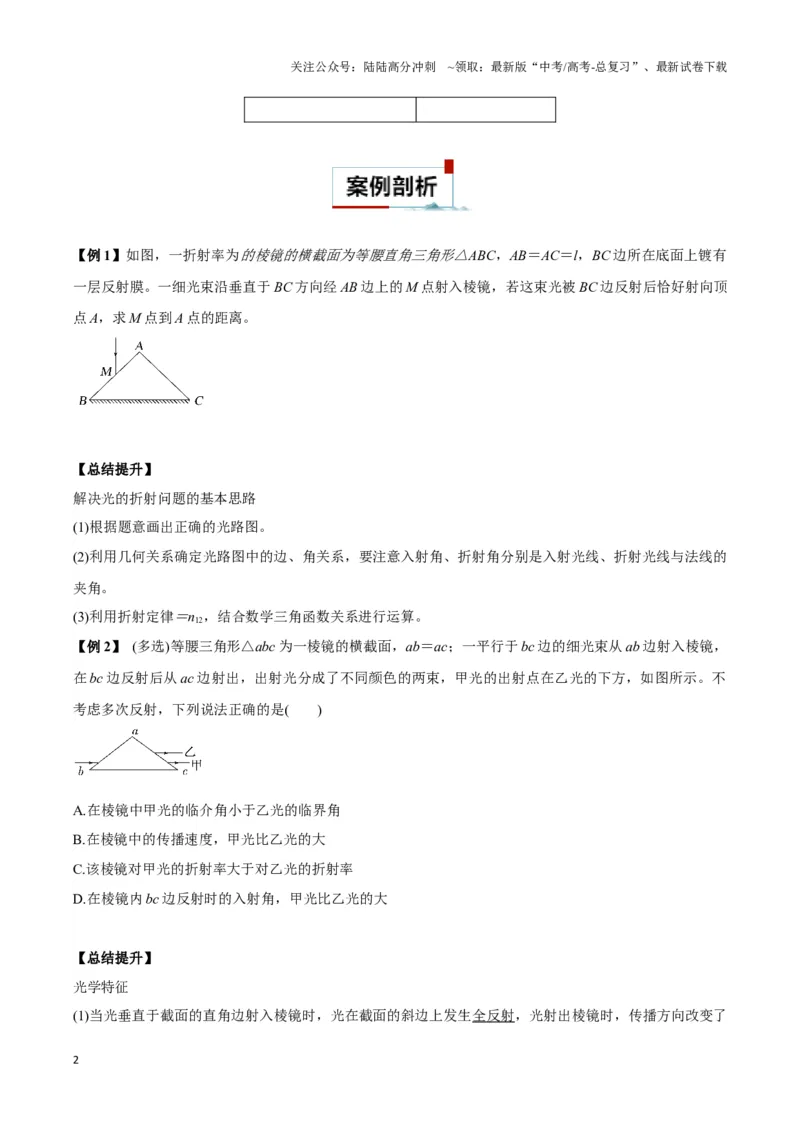 《专题08三棱镜模型（学生版）_04-物理-高考总复习_专项复习_2025年_2025年高中高考物理模型与方法_资料_3高中（全册）_选择性必修第一册》第2页预览