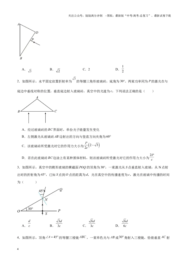 《专题08三棱镜模型（学生版）_04-物理-高考总复习_专项复习_2025年_2025年高中高考物理模型与方法_资料_3高中（全册）_选择性必修第一册》第4页预览
