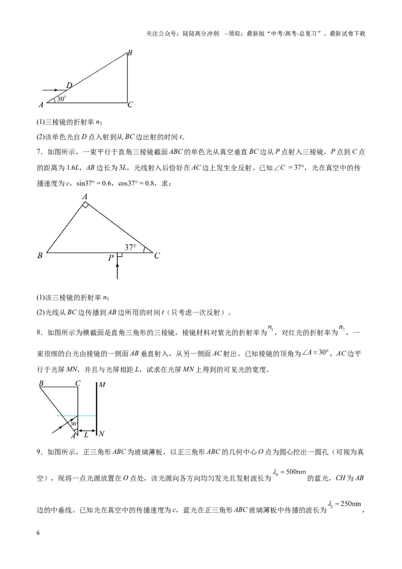 《专题08三棱镜模型（学生版）_04-物理-高考总复习_专项复习_2025年_2025年高中高考物理模型与方法_资料_3高中（全册）_选择性必修第一册》第6页预览