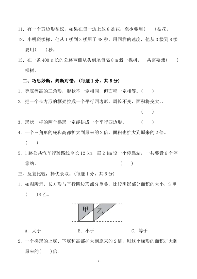 《五（上）人教版数学第七单元检测卷二_小学1-6年级全科全套_1-6年级全科上册_五年级_五年级上数学_A五年级数学（人教版）_人教数学五上单元测试》第2页预览